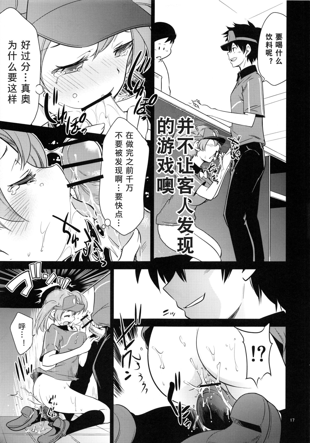 (C84) [Saito-Penguin (Saito Sakae)] Aa Chii-chan-sama! (Hataraku Maou-sama!) [Chinese] [tentakuru个人汉化] 图片编号 17