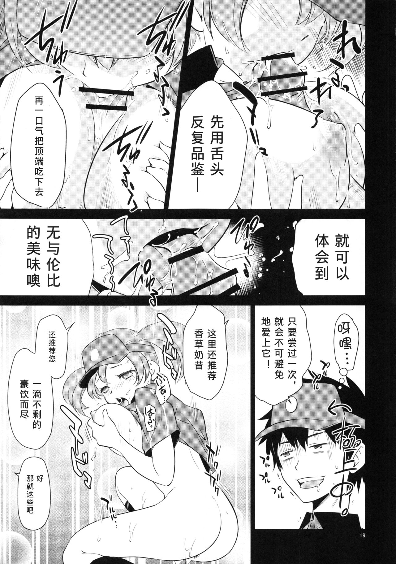 (C84) [Saito-Penguin (Saito Sakae)] Aa Chii-chan-sama! (Hataraku Maou-sama!) [Chinese] [tentakuru个人汉化] 图片编号 19