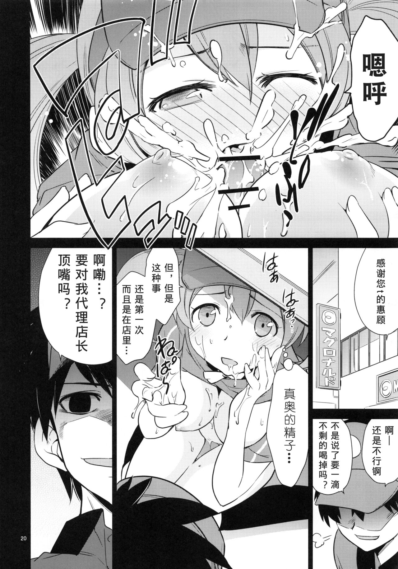 (C84) [Saito-Penguin (Saito Sakae)] Aa Chii-chan-sama! (Hataraku Maou-sama!) [Chinese] [tentakuru个人汉化] 图片编号 20