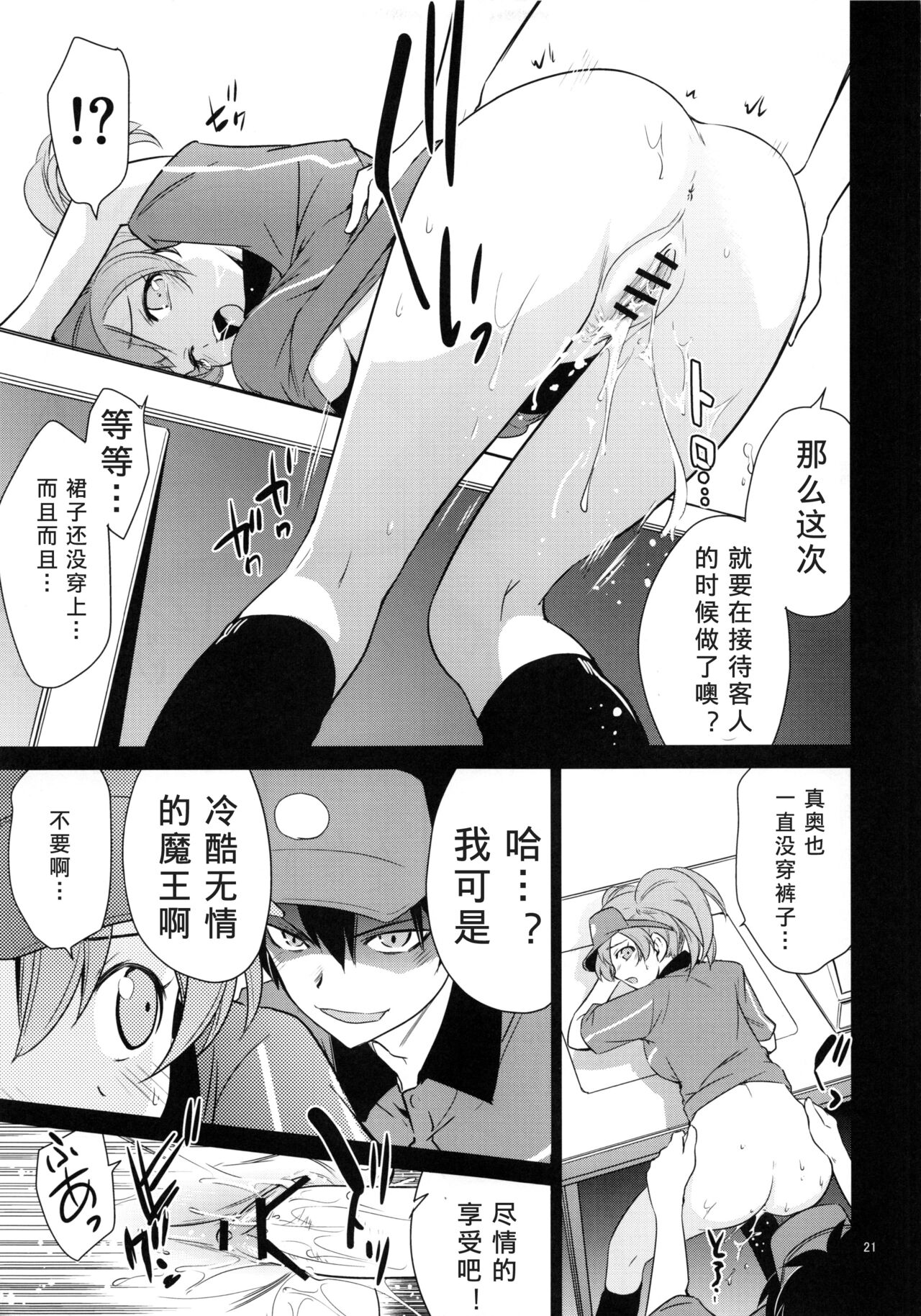 (C84) [Saito-Penguin (Saito Sakae)] Aa Chii-chan-sama! (Hataraku Maou-sama!) [Chinese] [tentakuru个人汉化] 图片编号 21