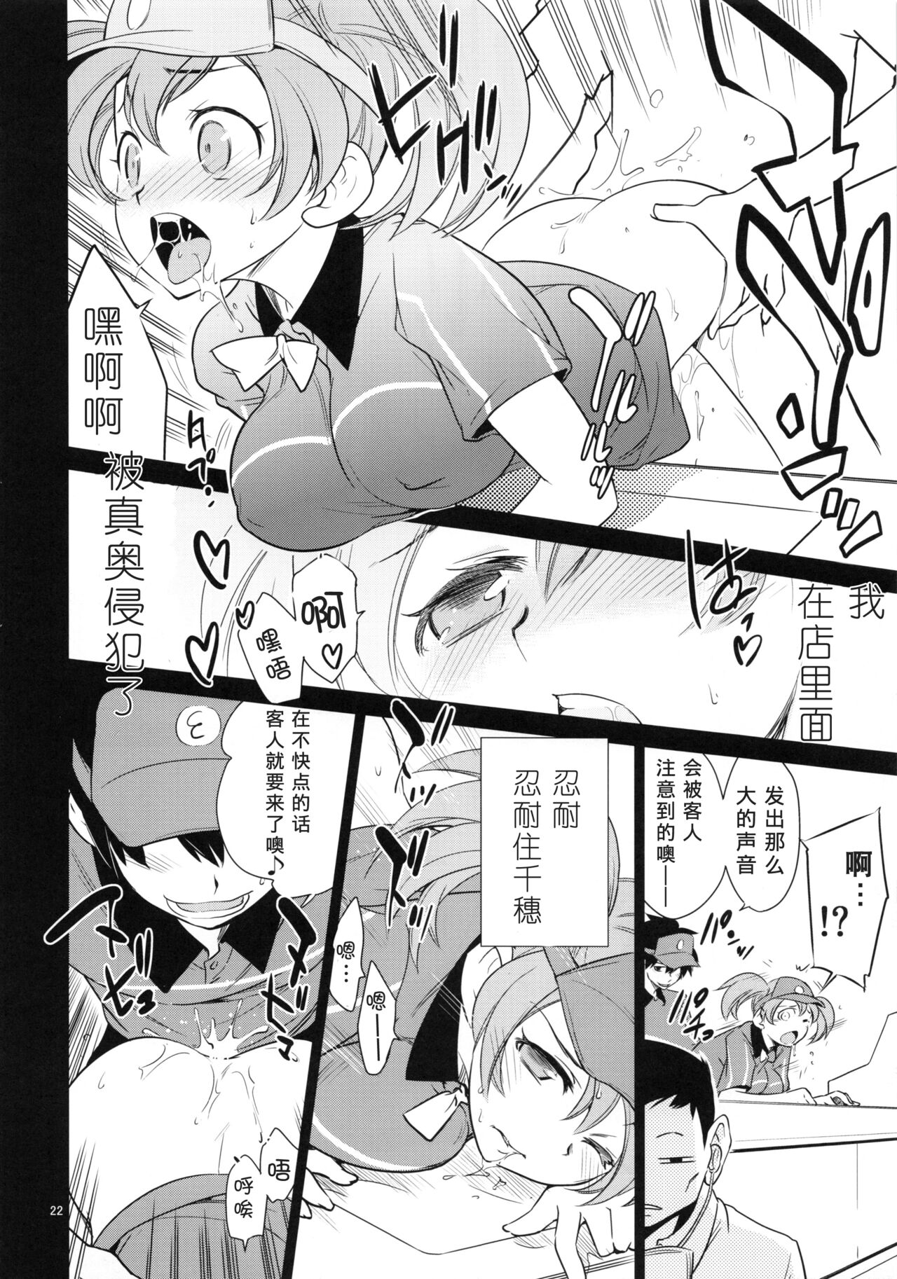 (C84) [Saito-Penguin (Saito Sakae)] Aa Chii-chan-sama! (Hataraku Maou-sama!) [Chinese] [tentakuru个人汉化] 图片编号 22