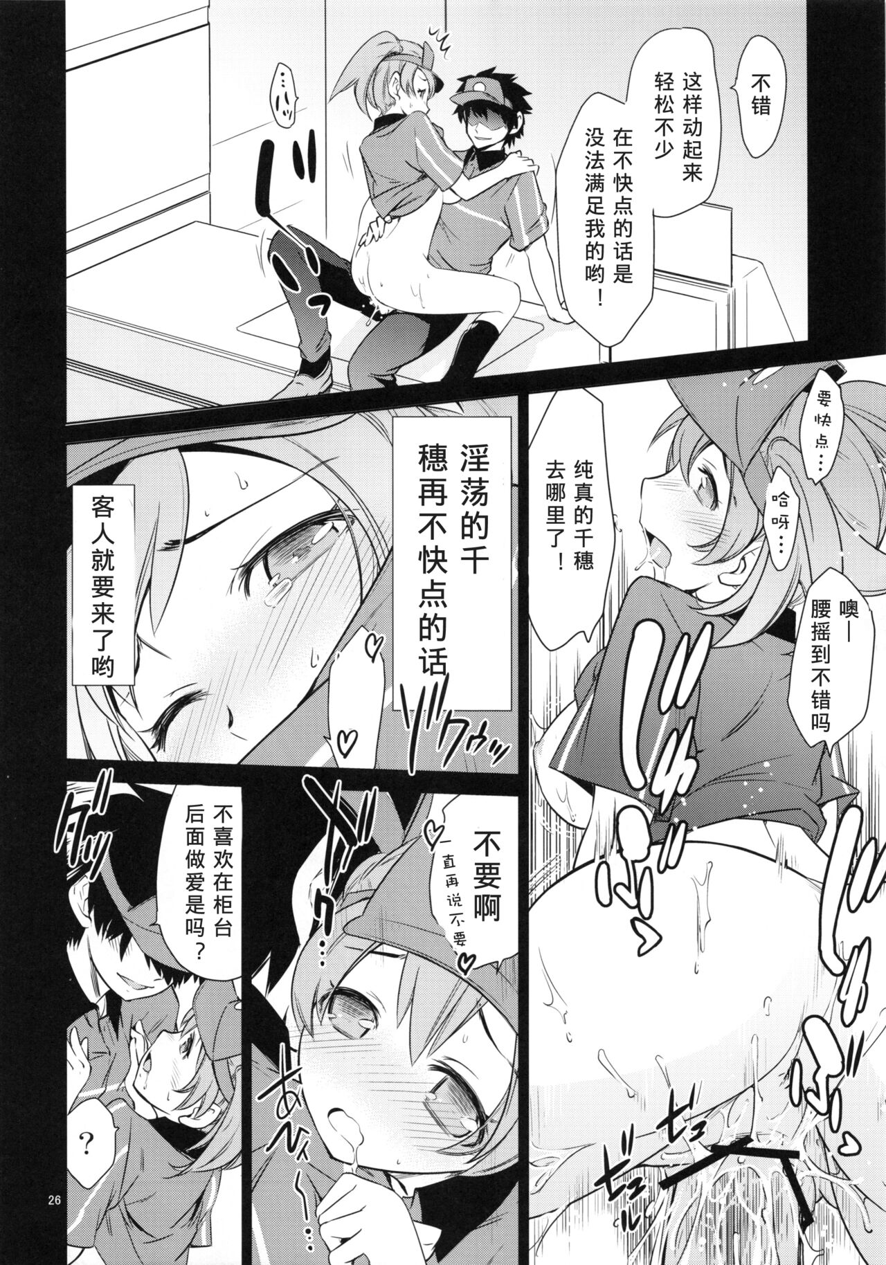 (C84) [Saito-Penguin (Saito Sakae)] Aa Chii-chan-sama! (Hataraku Maou-sama!) [Chinese] [tentakuru个人汉化] 图片编号 26