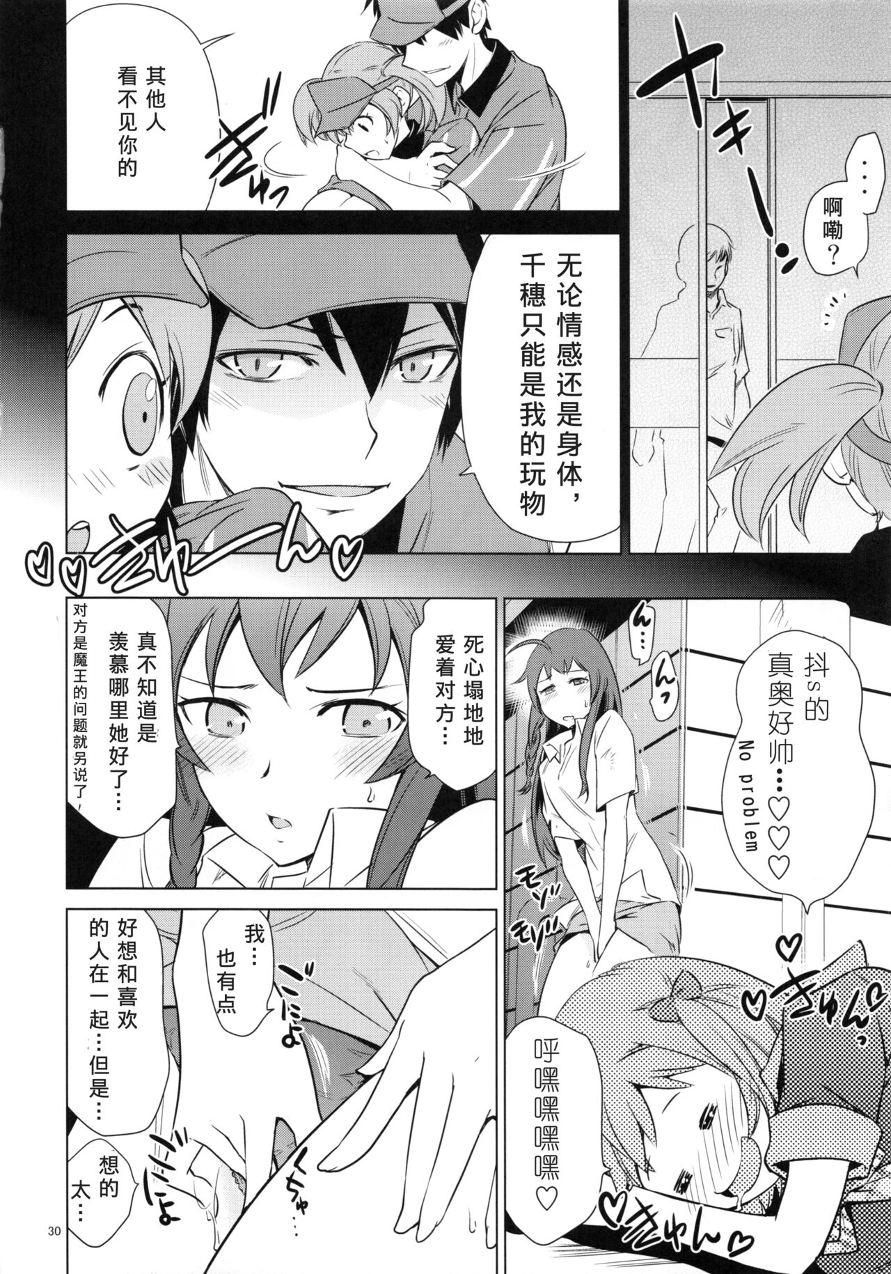 (C84) [Saito-Penguin (Saito Sakae)] Aa Chii-chan-sama! (Hataraku Maou-sama!) [Chinese] [tentakuru个人汉化] 图片编号 30