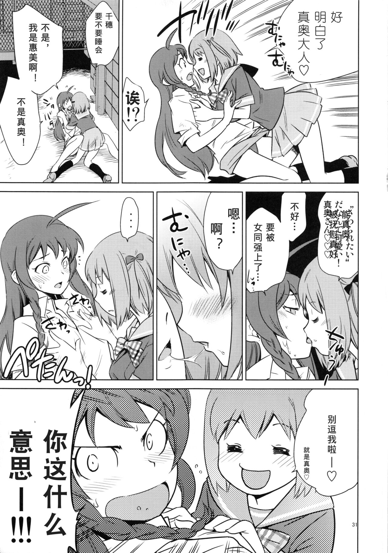 (C84) [Saito-Penguin (Saito Sakae)] Aa Chii-chan-sama! (Hataraku Maou-sama!) [Chinese] [tentakuru个人汉化] 图片编号 31