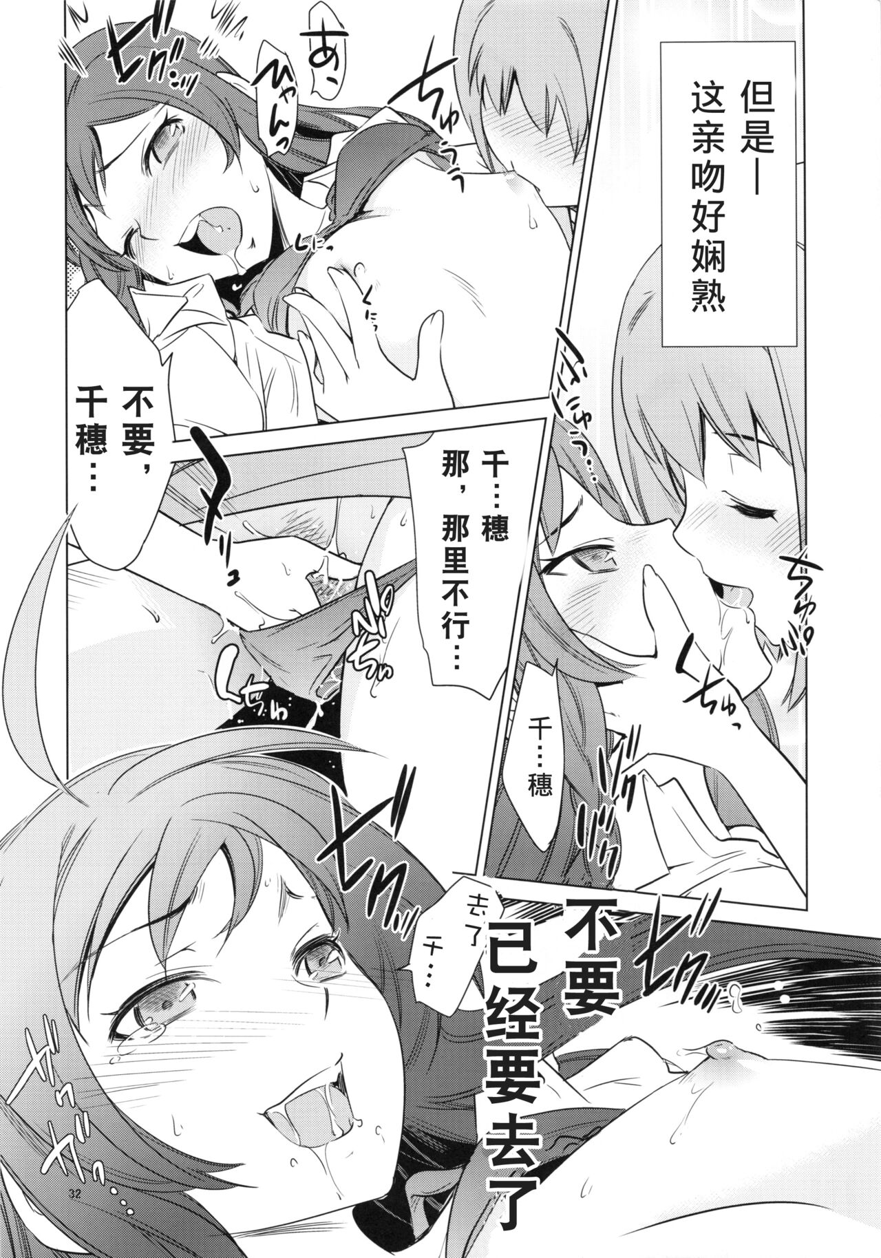 (C84) [Saito-Penguin (Saito Sakae)] Aa Chii-chan-sama! (Hataraku Maou-sama!) [Chinese] [tentakuru个人汉化] 图片编号 32