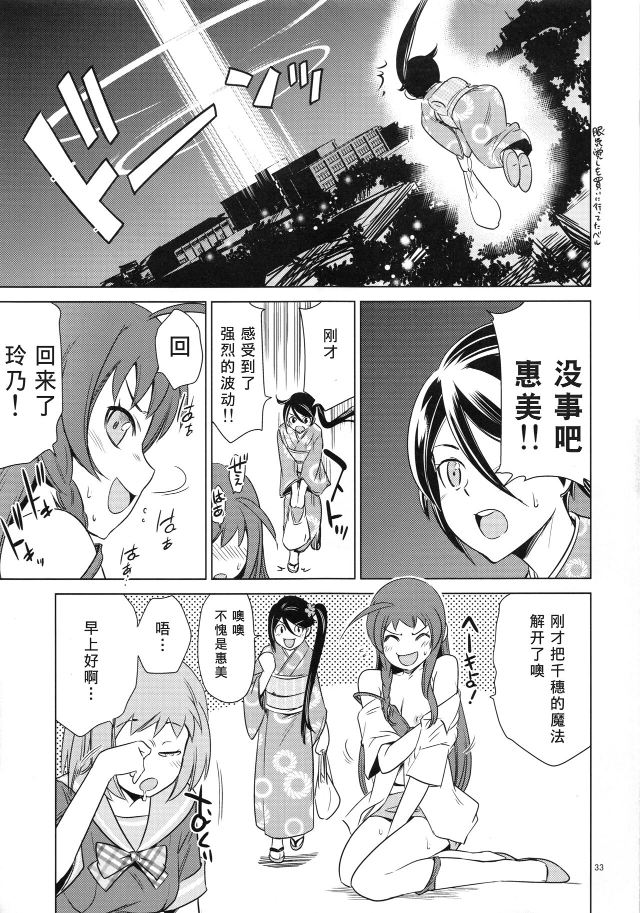 (C84) [Saito-Penguin (Saito Sakae)] Aa Chii-chan-sama! (Hataraku Maou-sama!) [Chinese] [tentakuru个人汉化] 图片编号 33