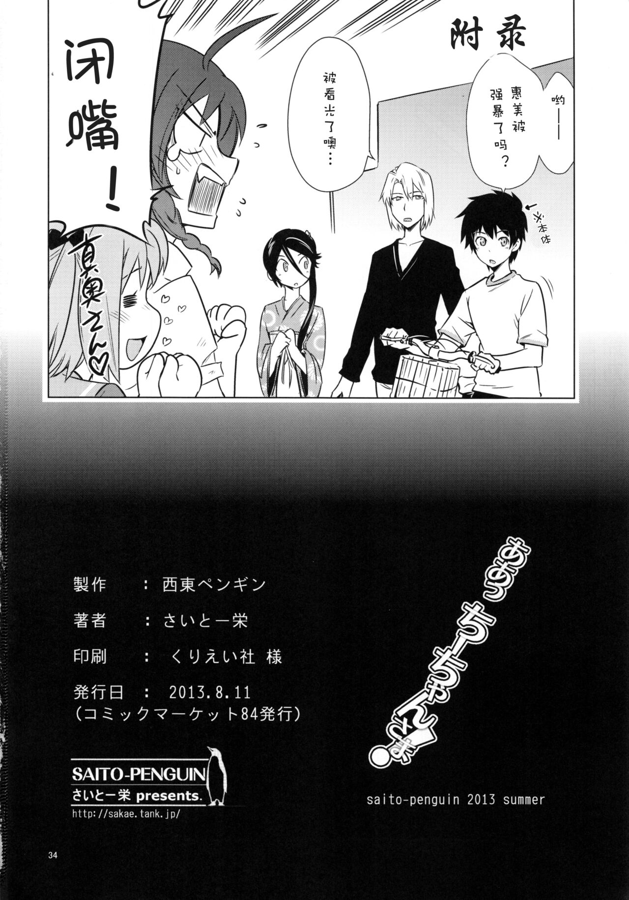 (C84) [Saito-Penguin (Saito Sakae)] Aa Chii-chan-sama! (Hataraku Maou-sama!) [Chinese] [tentakuru个人汉化] 图片编号 34