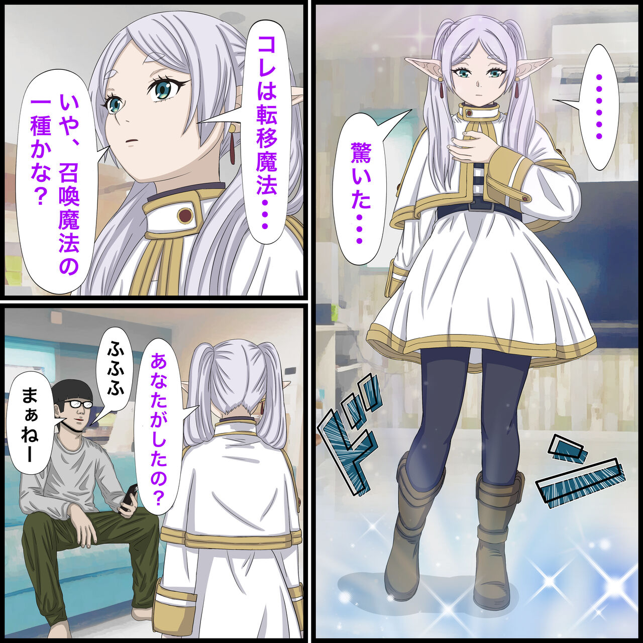 [バナナスタイル] アニメキャラとセックルできるアプリ9、フリーレン編 image number 4