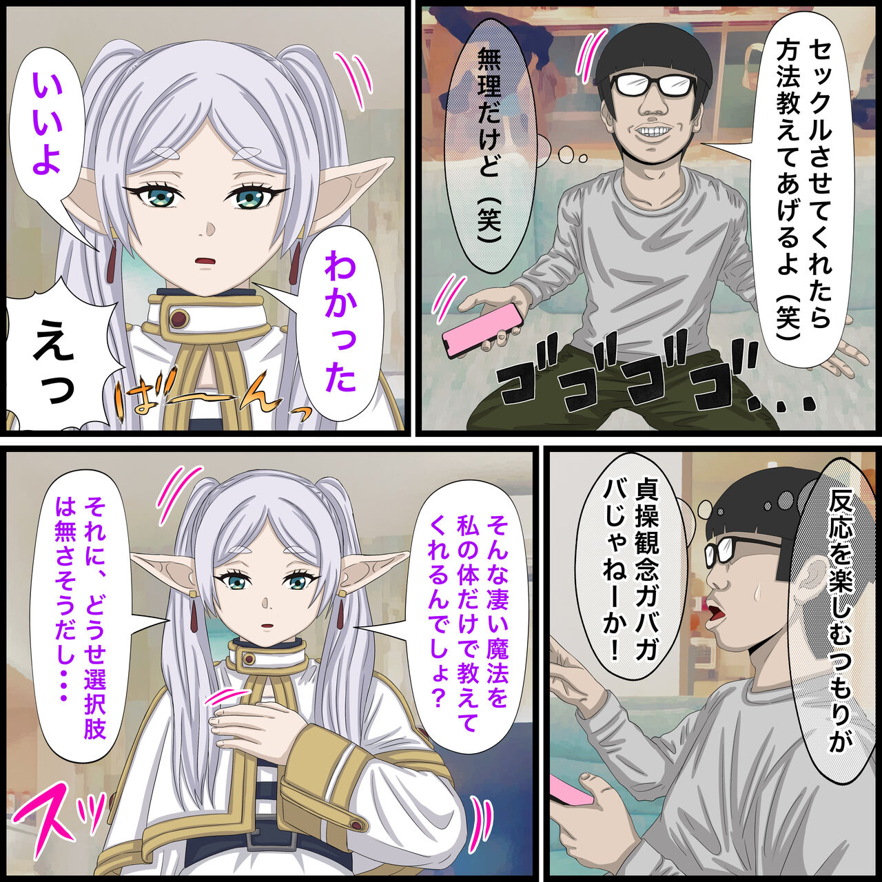 [バナナスタイル] アニメキャラとセックルできるアプリ9、フリーレン編 image number 5