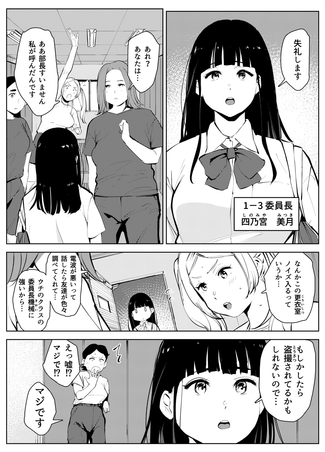 [もっこりはん]オワコン学園 盗撮教師VS女子高生ノ巻! Bildnummer 4