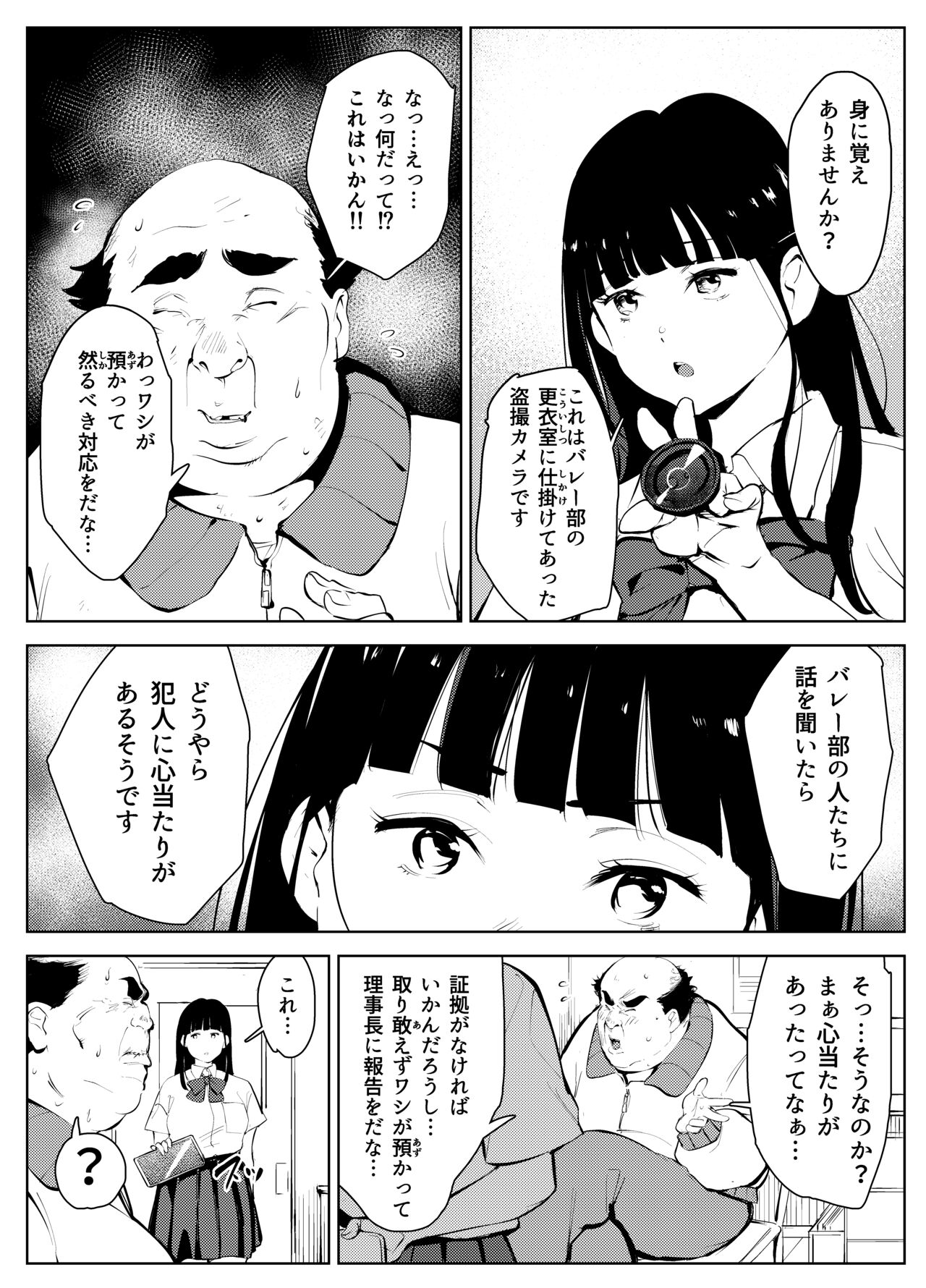 [もっこりはん]オワコン学園 盗撮教師VS女子高生ノ巻! Bildnummer 6