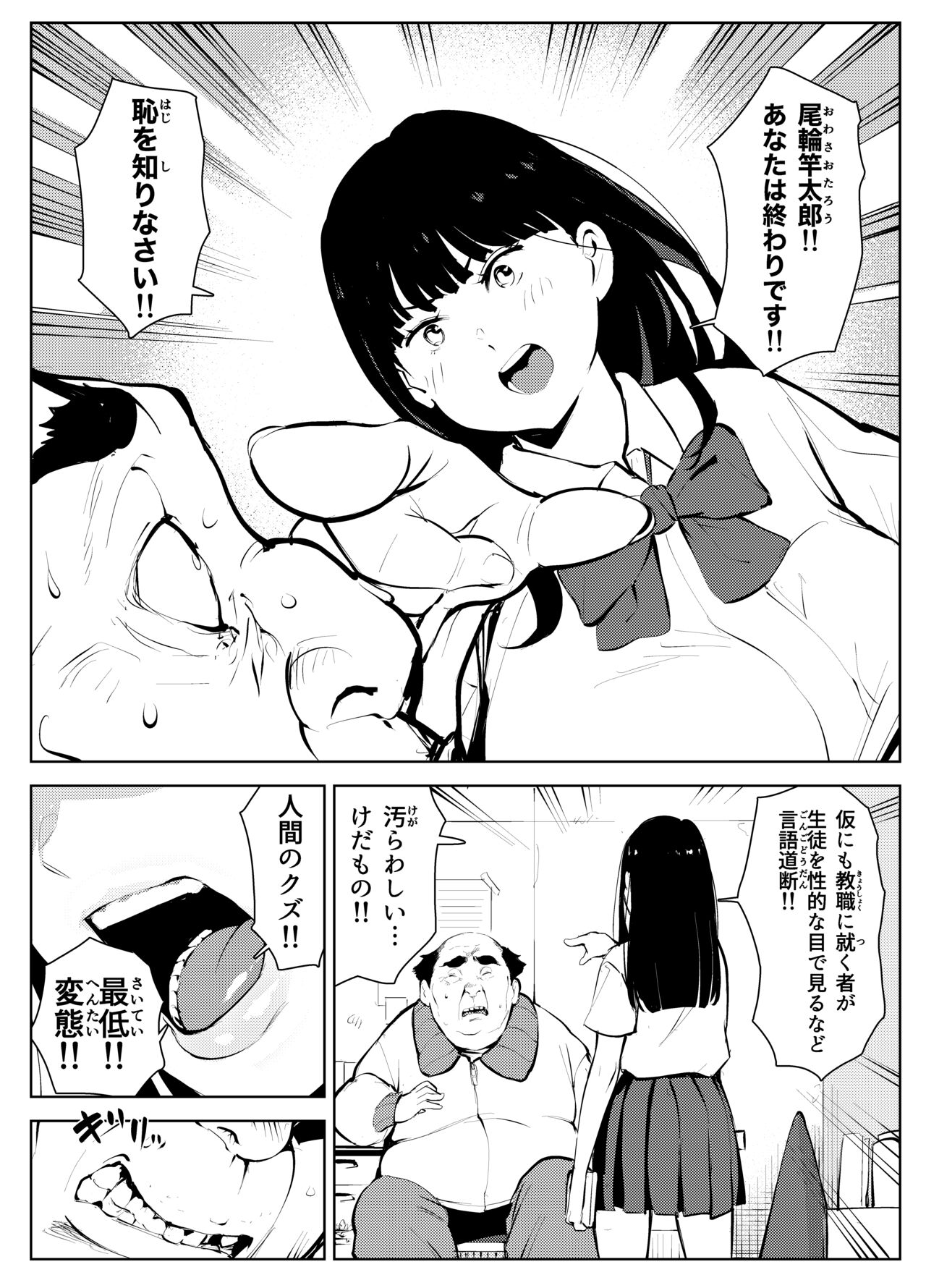 [もっこりはん]オワコン学園 盗撮教師VS女子高生ノ巻! Bildnummer 8