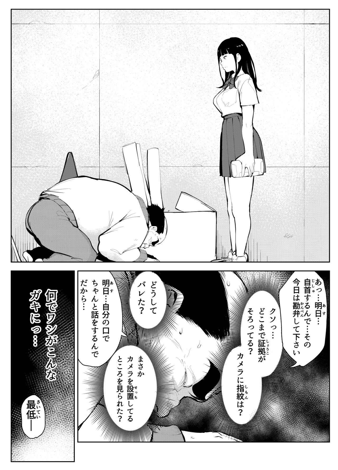 [もっこりはん]オワコン学園 盗撮教師VS女子高生ノ巻! Bildnummer 9