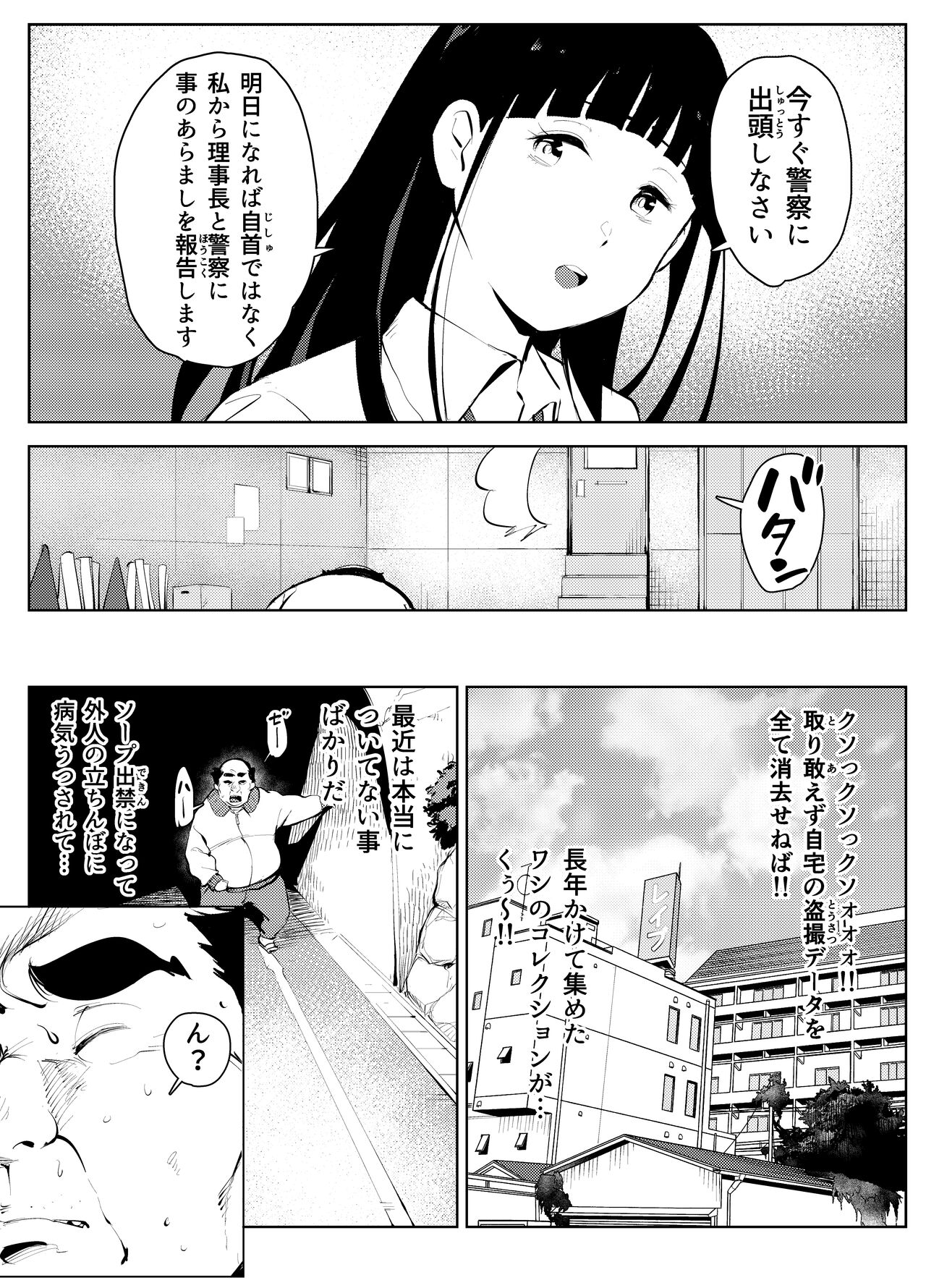 [もっこりはん]オワコン学園 盗撮教師VS女子高生ノ巻! Bildnummer 10