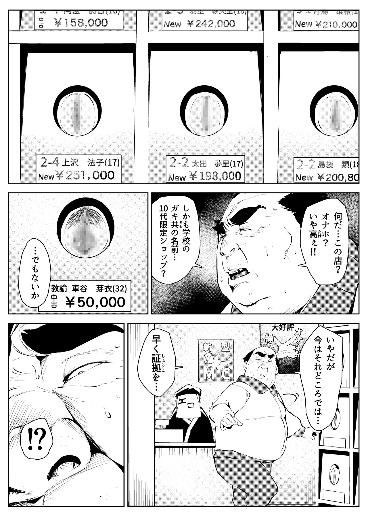 [もっこりはん]オワコン学園 盗撮教師VS女子高生ノ巻! Bildnummer 12