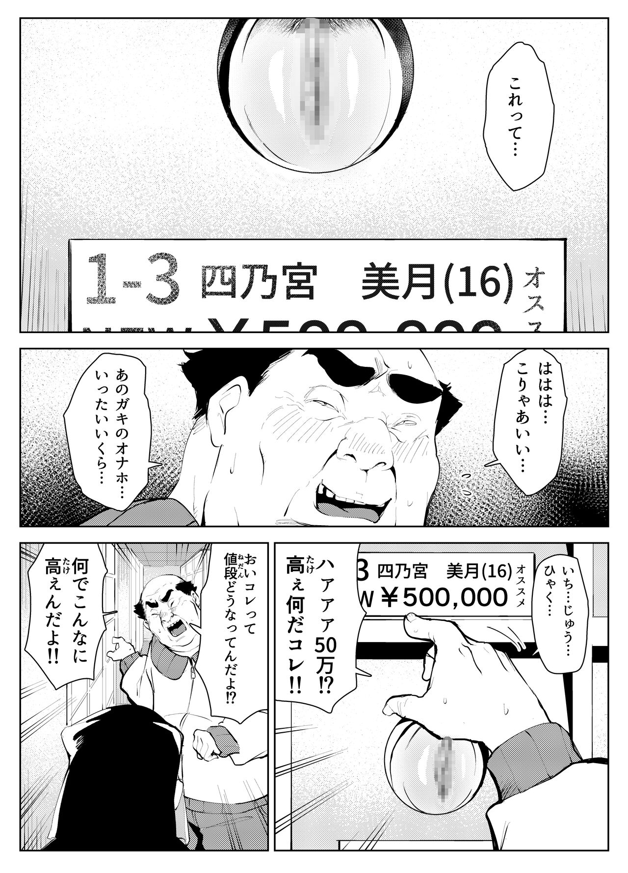 [もっこりはん]オワコン学園 盗撮教師VS女子高生ノ巻! Bildnummer 13