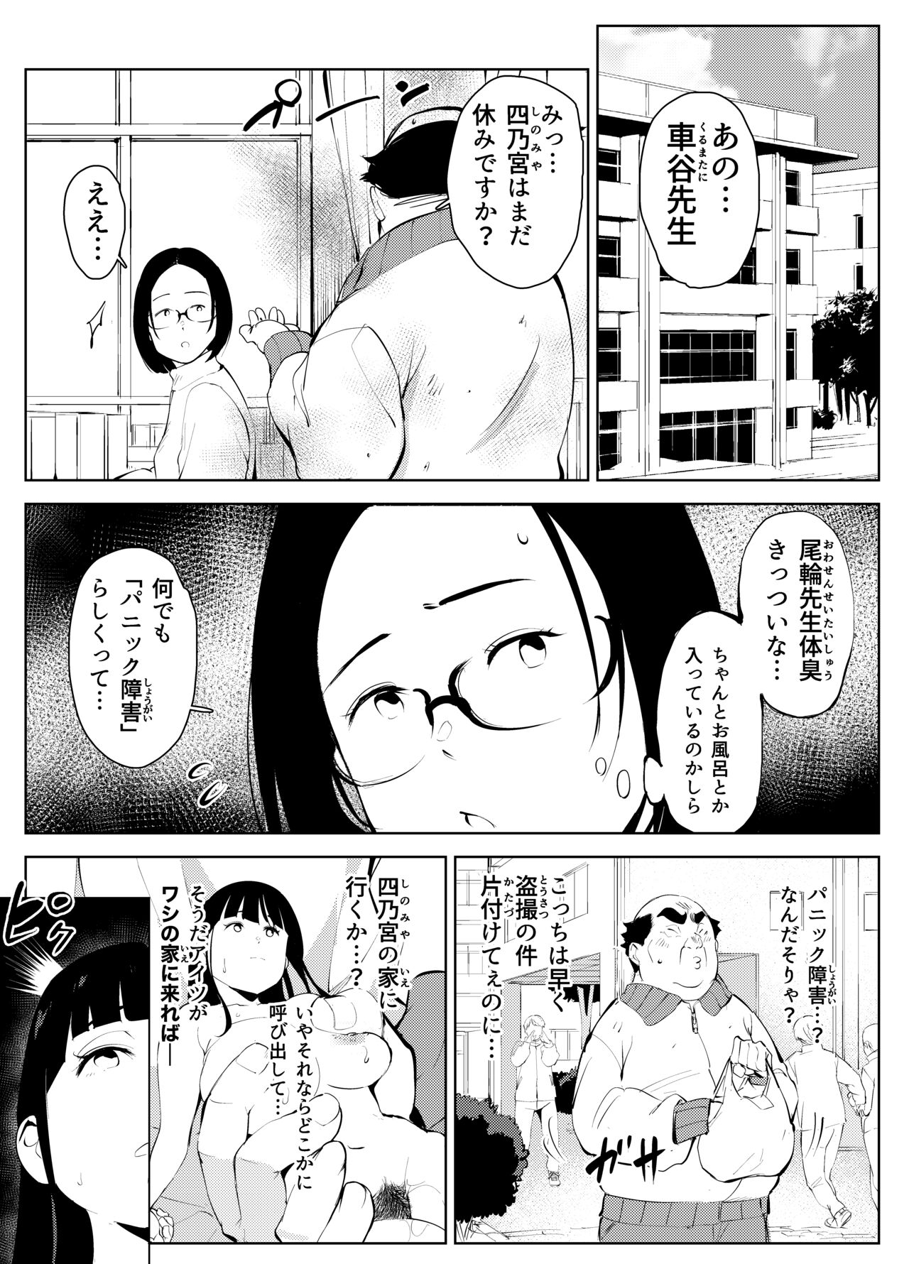 [もっこりはん]オワコン学園 盗撮教師VS女子高生ノ巻! Bildnummer 28