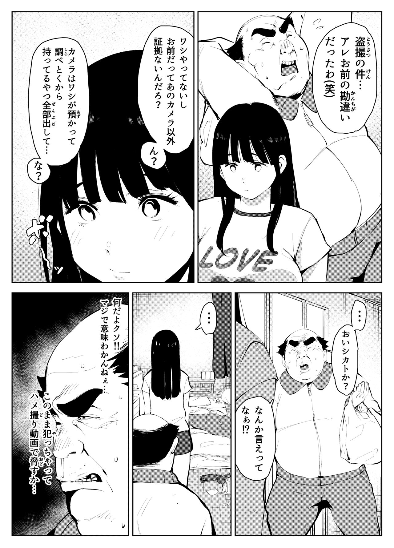 [もっこりはん]オワコン学園 盗撮教師VS女子高生ノ巻! Bildnummer 31