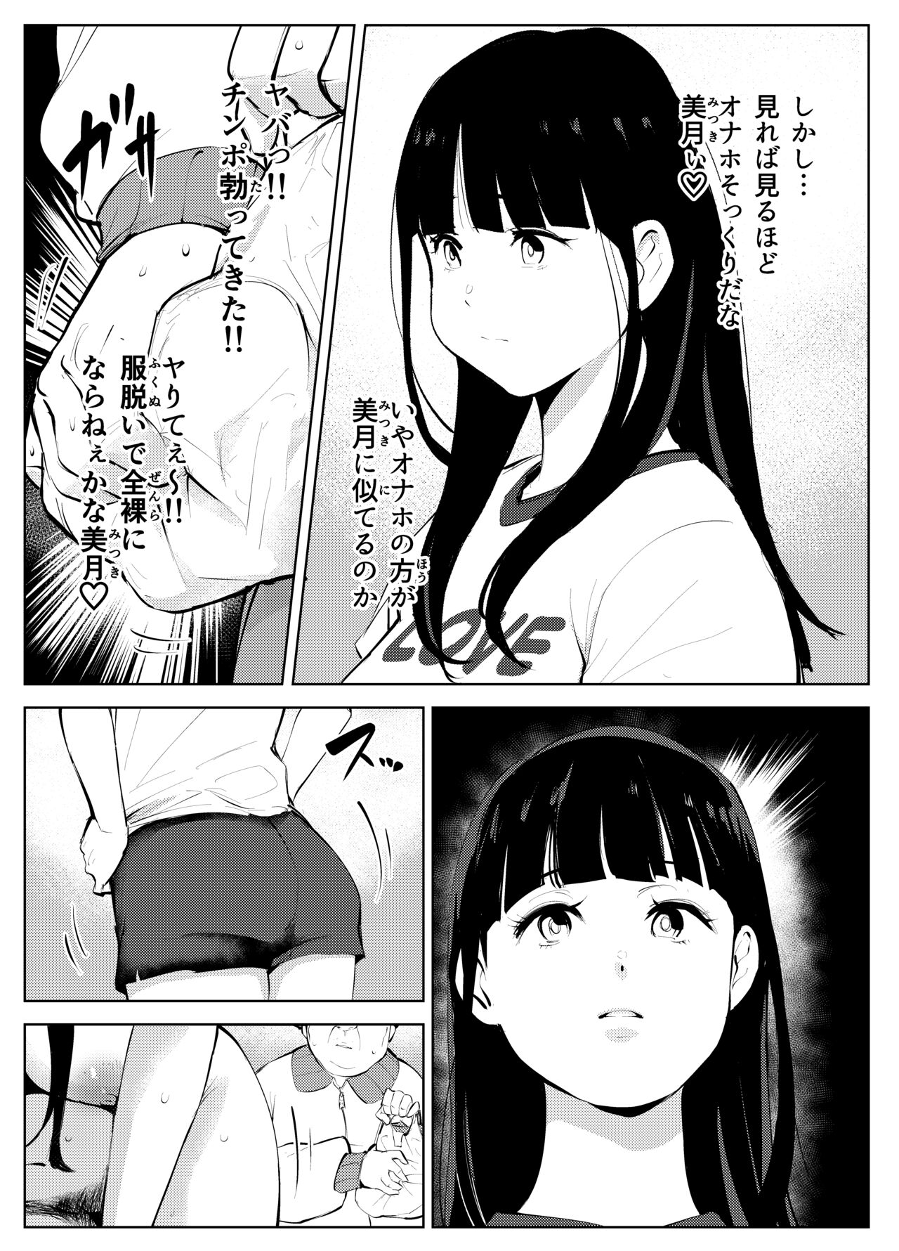 [もっこりはん]オワコン学園 盗撮教師VS女子高生ノ巻! Bildnummer 32