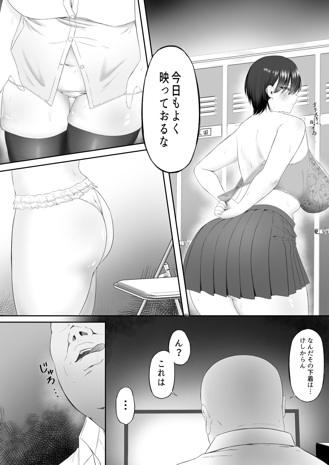 [こぼれ日和] おっさん射面談 画像番号 4
