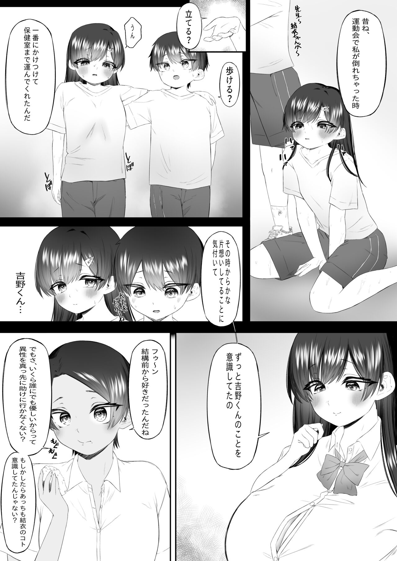 [こぼれ日和] おっさん射面談 画像番号 11