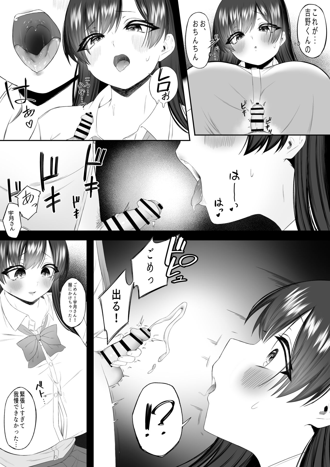 [こぼれ日和] おっさん射面談 画像番号 15