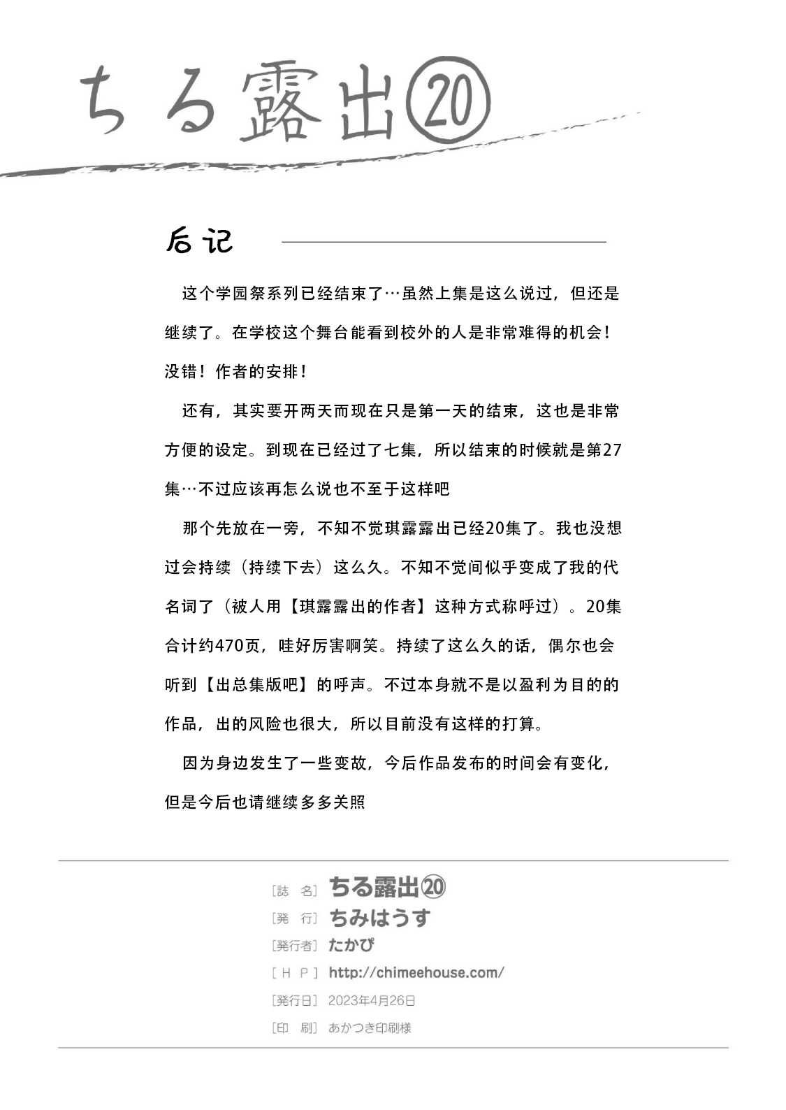 [Chimee House (Takapi)] Chiru Roshutsu 20 | 琪露露出 20 [Chinese] [茄某人个人汉化][digital] Bildnummer 29