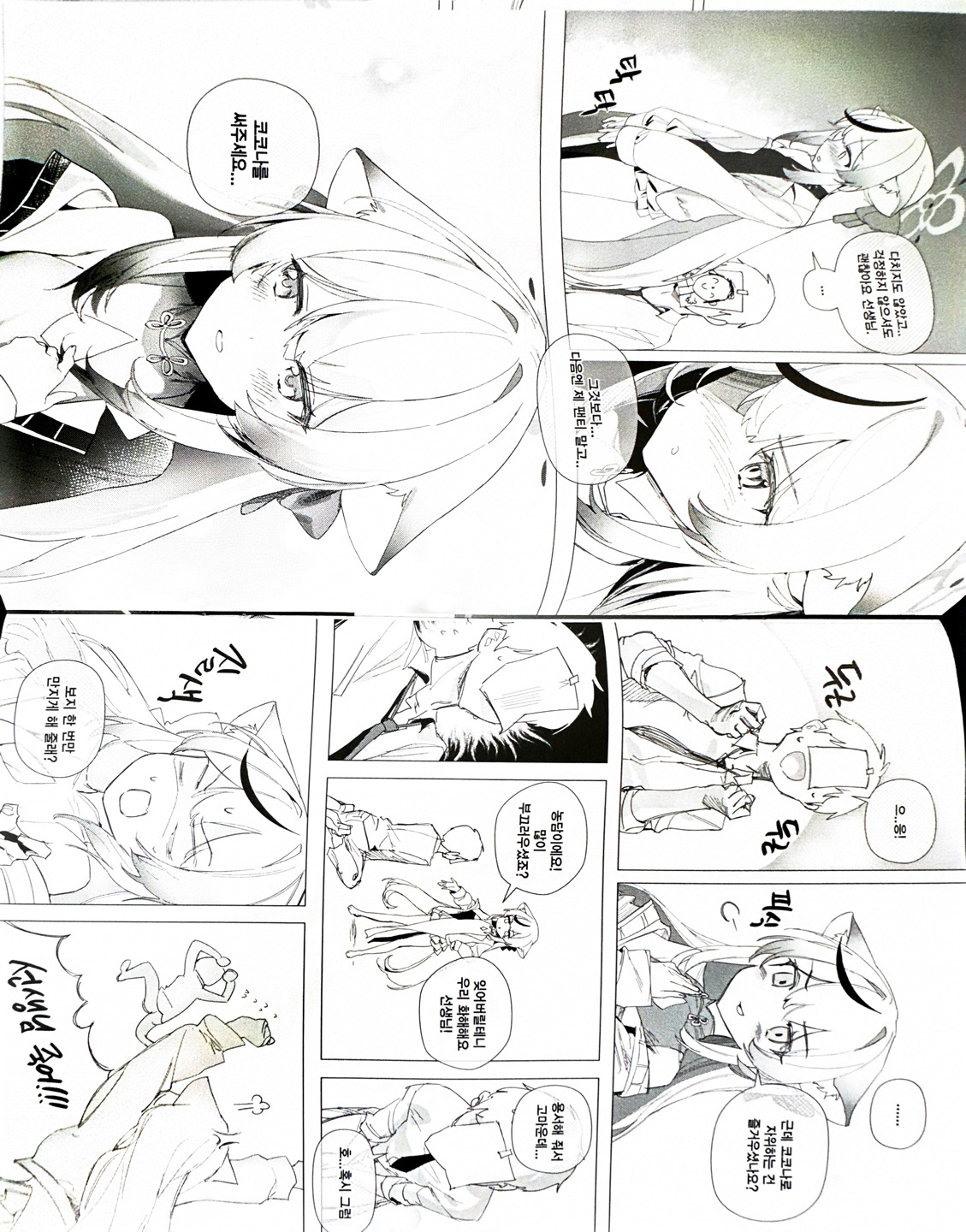 코코나개따먹는책 이미지 번호 8