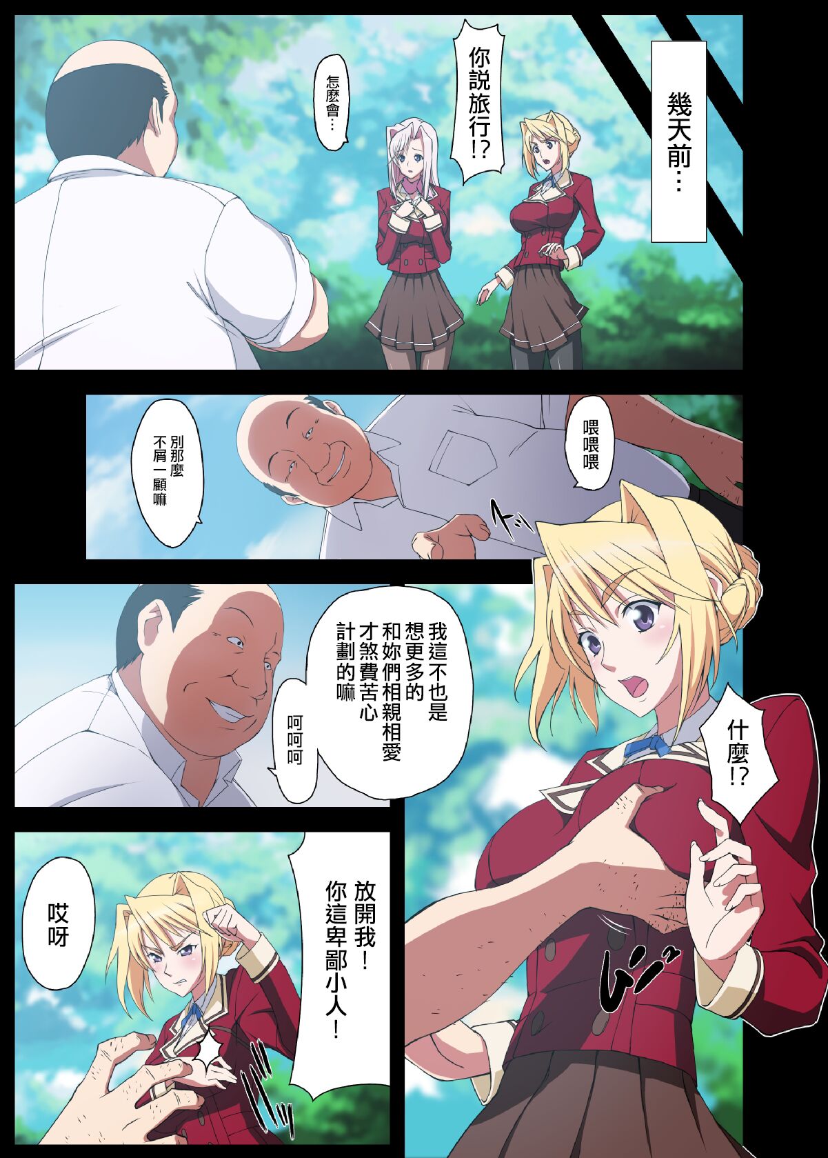 [Rocoroto (Erohi)] Princess Raper 3 (Princess Lover!) [Chinese] [B·C漢化] [Digital] 이미지 번호 6