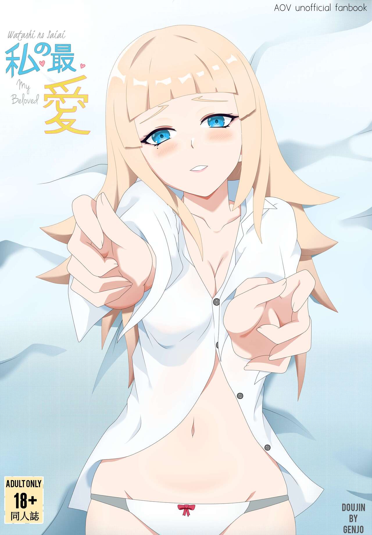 [Genjo] Watashi no saiai 이미지 번호 1