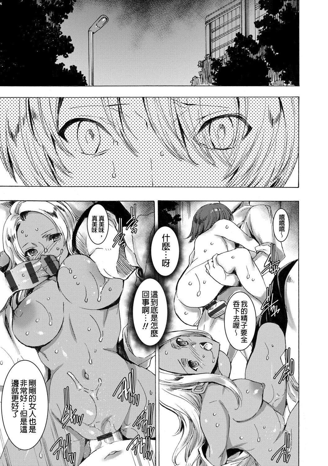 [Yuiga Naoha] Gal Niku Fukushuu Kanshasai - Revenge Fuck Festival with Gals [暗锻个人重嵌] [Chinese] [Digital] 이미지 번호 89