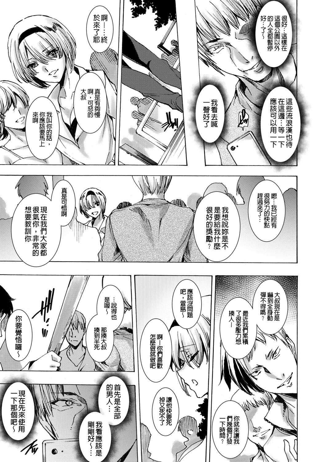 [Yuiga Naoha] Gal Niku Fukushuu Kanshasai - Revenge Fuck Festival with Gals [暗锻个人重嵌] [Chinese] [Digital] 이미지 번호 93