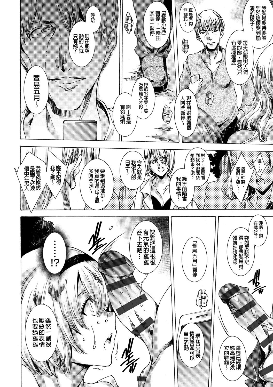 [Yuiga Naoha] Gal Niku Fukushuu Kanshasai - Revenge Fuck Festival with Gals [暗锻个人重嵌] [Chinese] [Digital] 이미지 번호 96