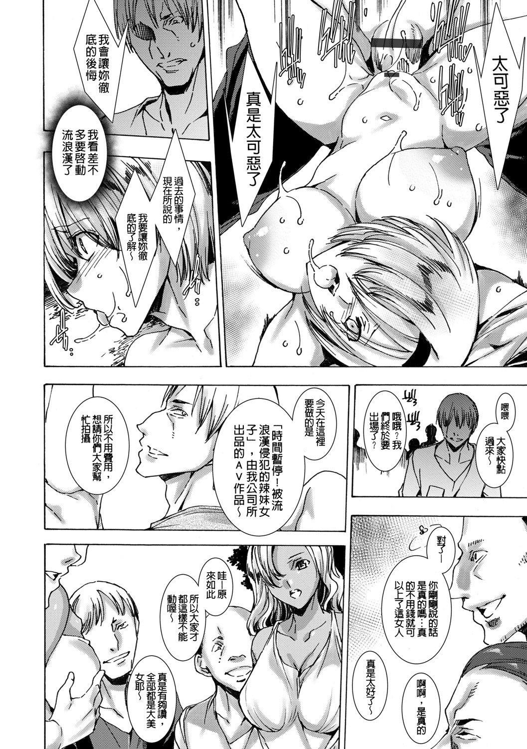 [Yuiga Naoha] Gal Niku Fukushuu Kanshasai - Revenge Fuck Festival with Gals [暗锻个人重嵌] [Chinese] [Digital] 이미지 번호 102