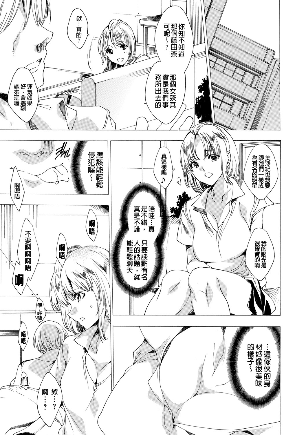 [Yuiga Naoha] Gal Niku Fukushuu Kanshasai - Revenge Fuck Festival with Gals [暗锻个人重嵌] [Chinese] [Digital] 이미지 번호 181