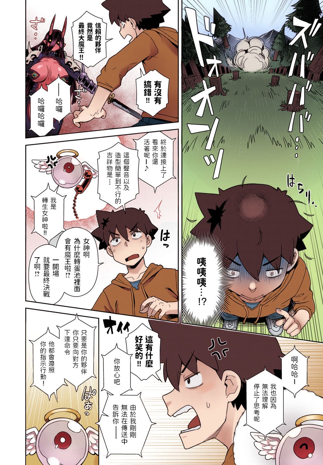 [交介] リセマラ魔王がSSR (COMIC アンスリウム 2021年7月号) [中国翻訳] [カラー化] [無修正] [DL版] Bildnummer 4