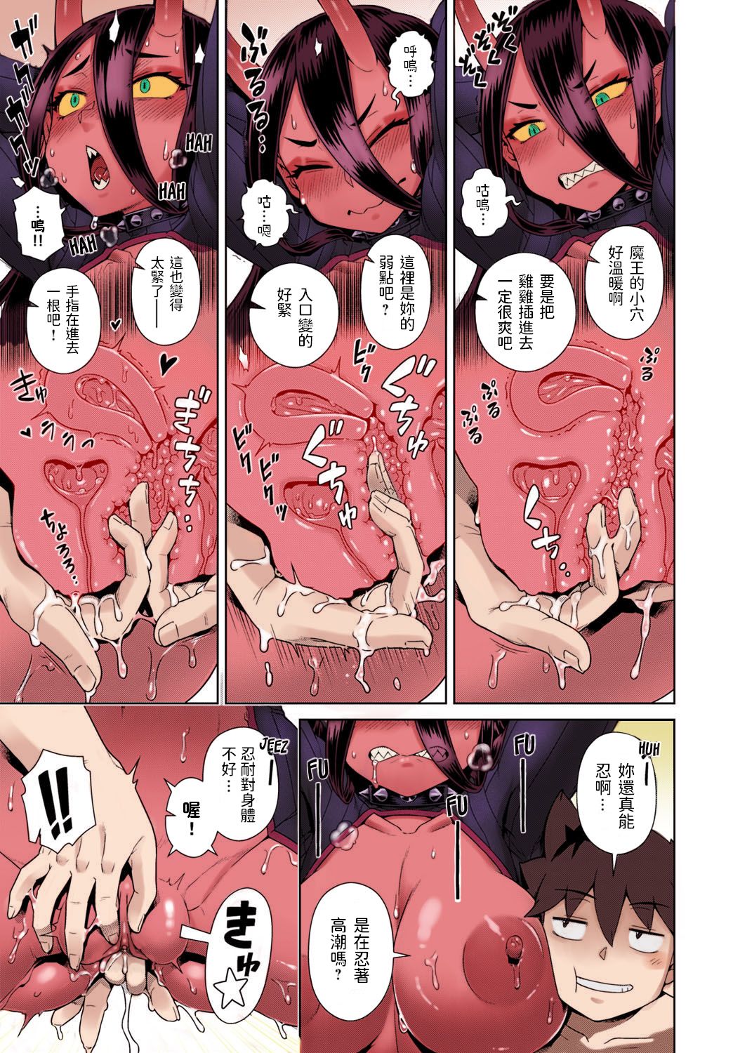 [交介] リセマラ魔王がSSR (COMIC アンスリウム 2021年7月号) [中国翻訳] [カラー化] [無修正] [DL版] Bildnummer 11