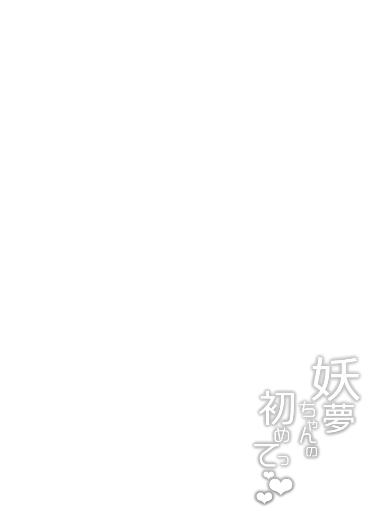 [BlossomSphere (Sakurayu Hal)] Youmu-chan no Hajimete (Touhou Project) [Digital] imagen número 3