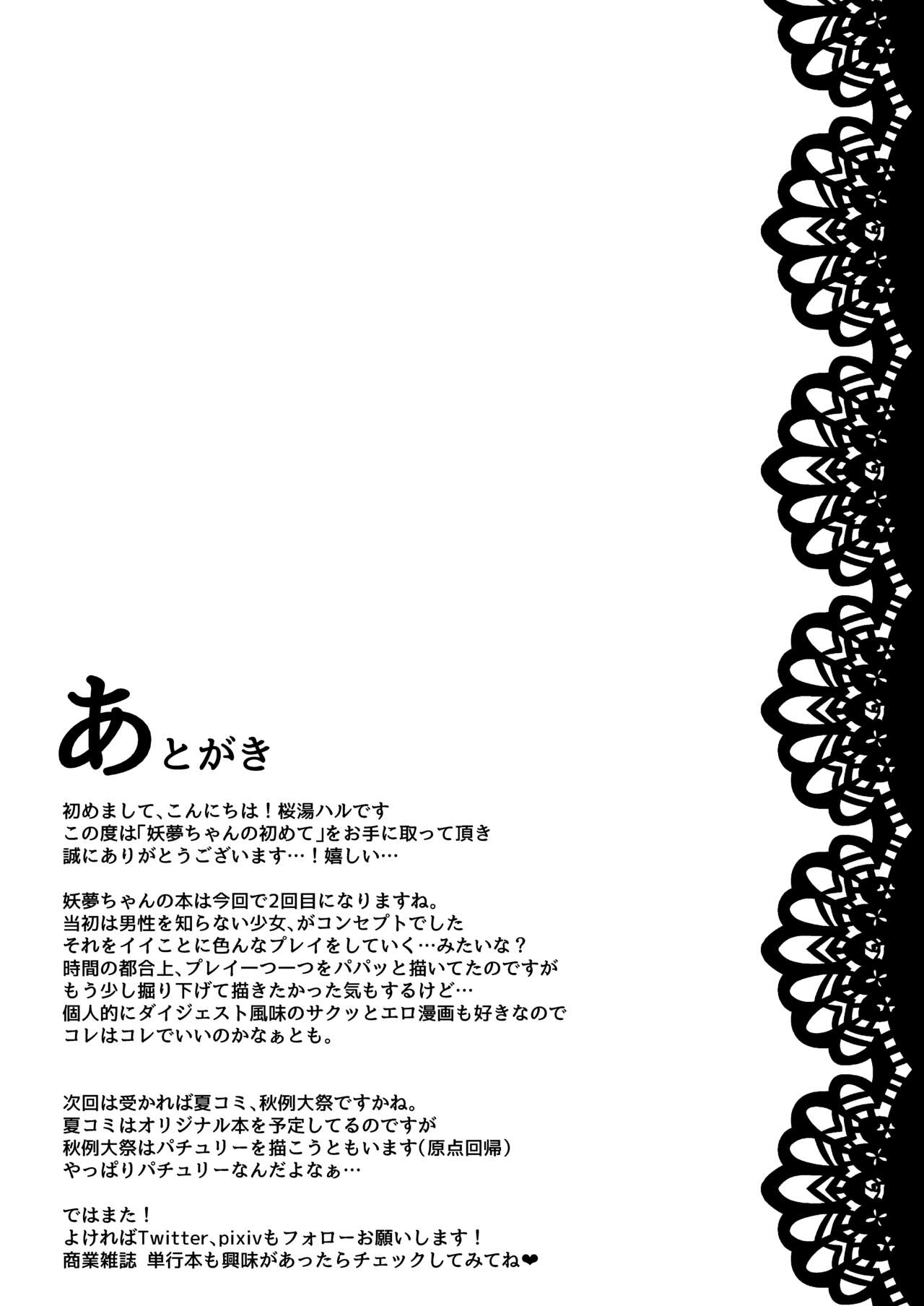 [BlossomSphere (Sakurayu Hal)] Youmu-chan no Hajimete (Touhou Project) [Digital] imagen número 26