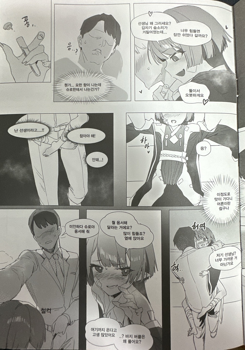 슈로개따먹는책 imagen número 5