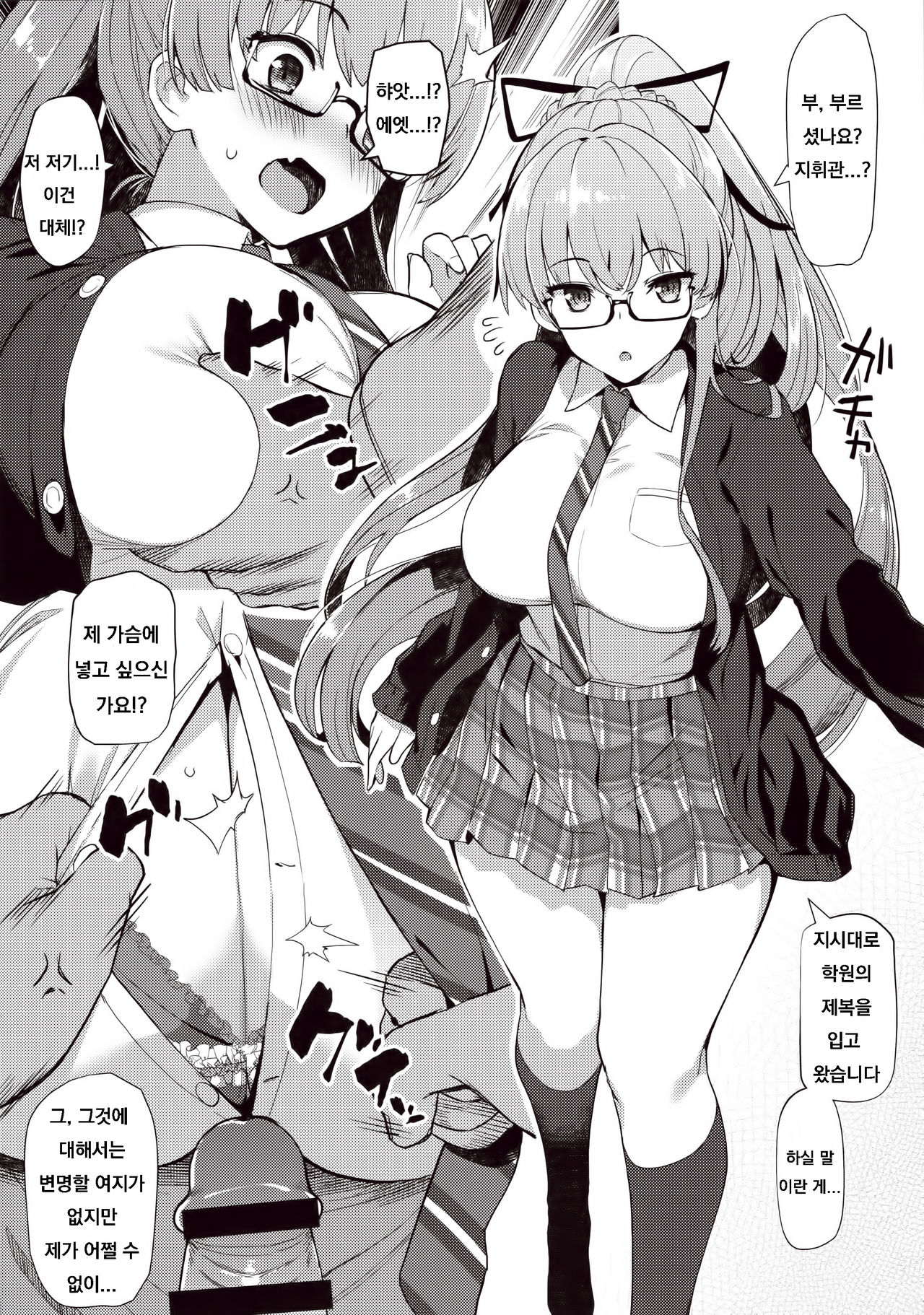 (C97) [Batsu Jirushi (Batsu)] AzuLan Shikoshiko Bokou Seikatsu (Azur Lane) [Korean] 画像番号 9