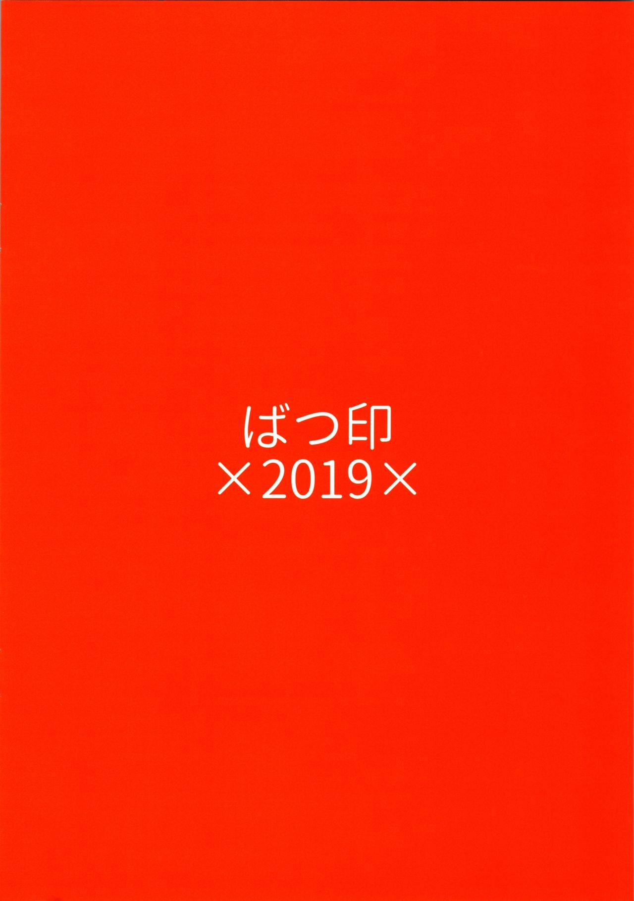 (C97) [Batsu Jirushi (Batsu)] AzuLan Shikoshiko Bokou Seikatsu (Azur Lane) [Korean] 画像番号 22