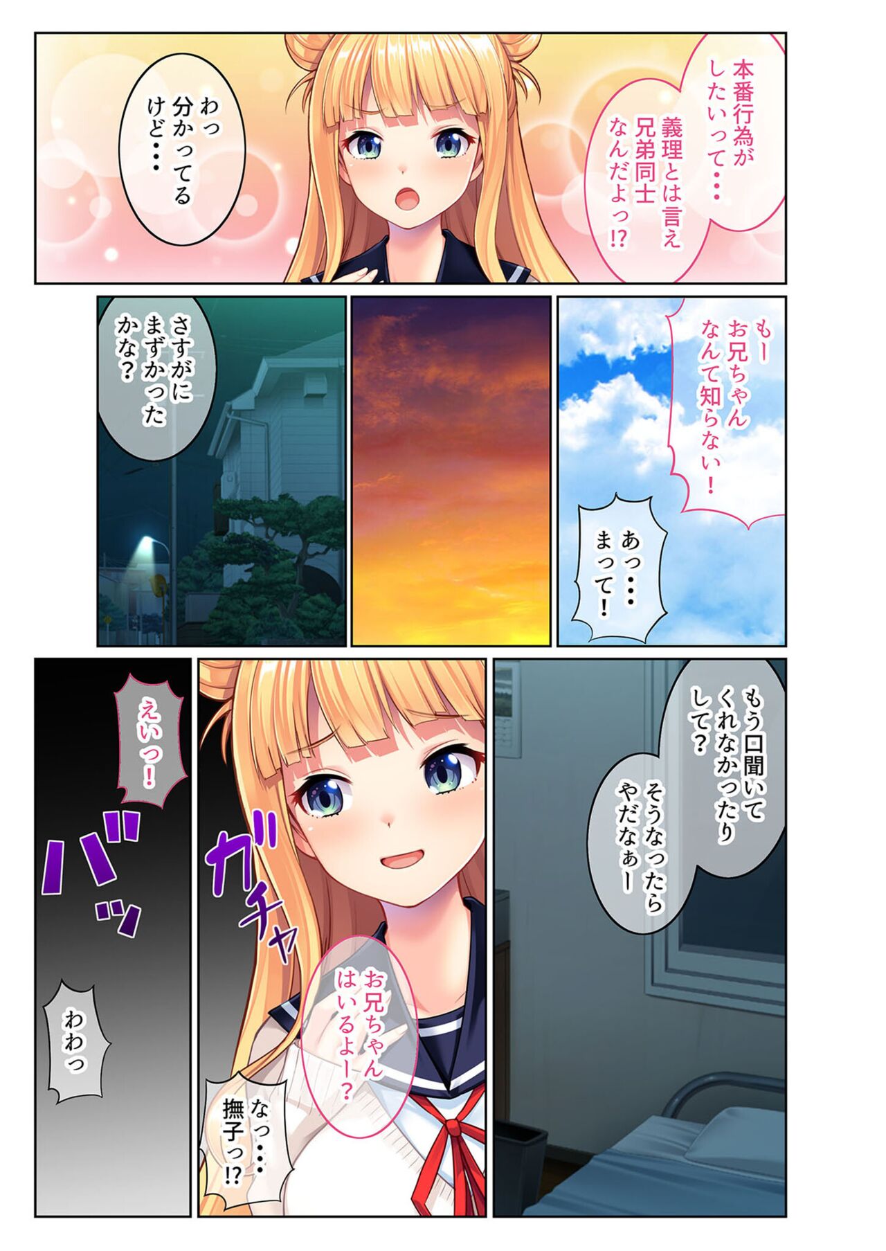 絶頂天国vol23 ～お兄ちゃん！！私に発情してエッチに仕込んで？～【シチュコレ！シリーズ】 image number 25