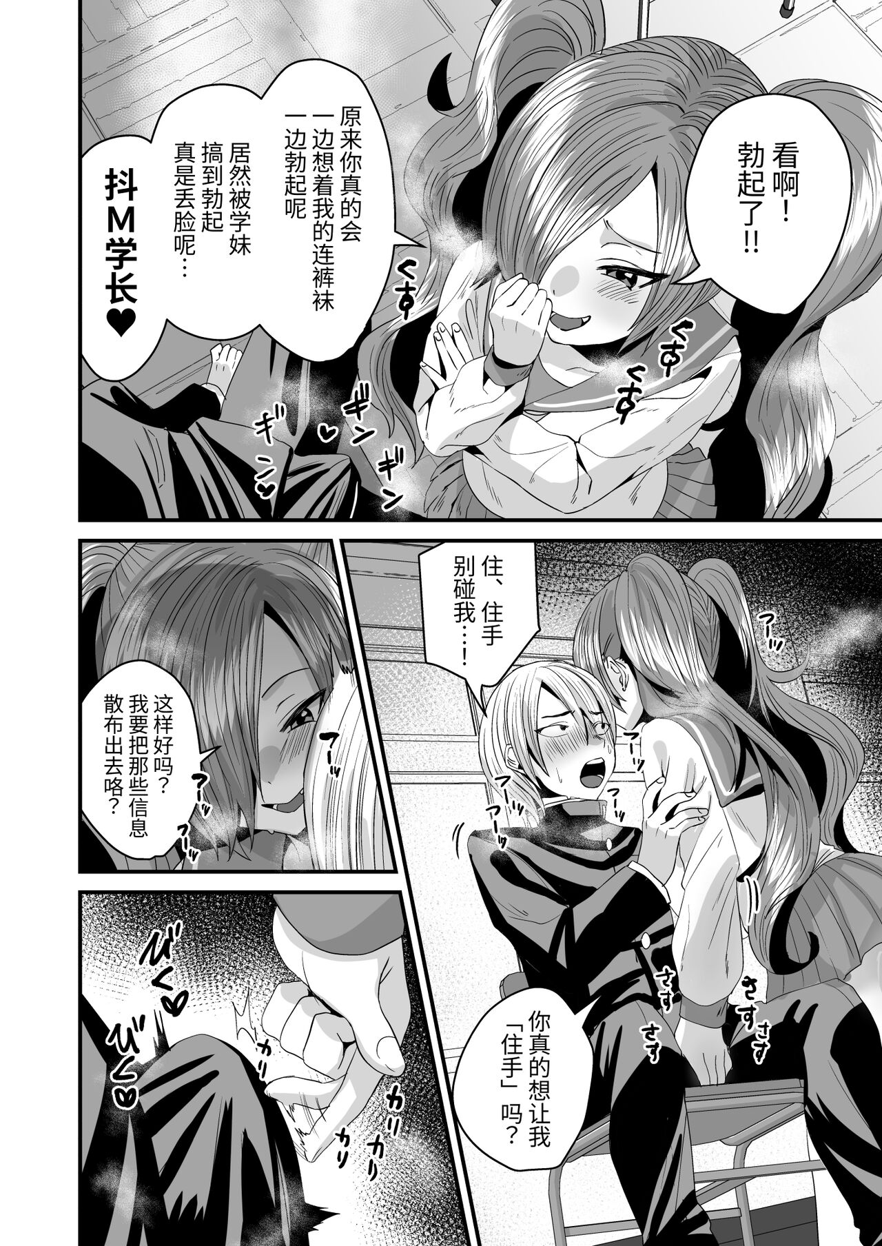 [Sister Mytory (Miginohito Mitsuru)] Makeinu Senpai, Fukujuu shite kudasai | Addestratrice di Maiali [Chinese] numero di immagine  6