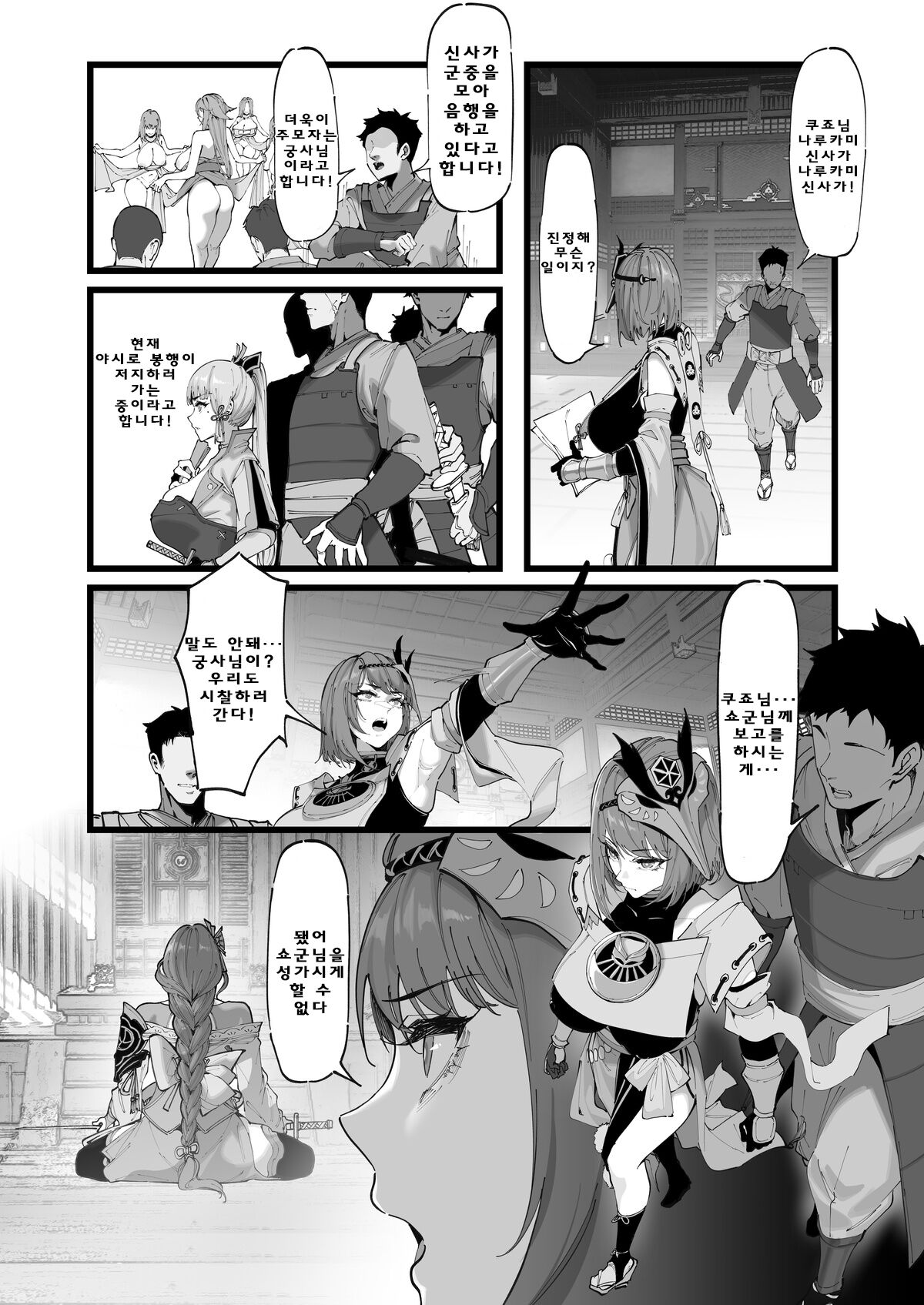 [KeinV] Hakase no Kenkyuu 2 (Ge) Miko-tachi no Daraku (Genshin Impact) [Korean] 2eme image