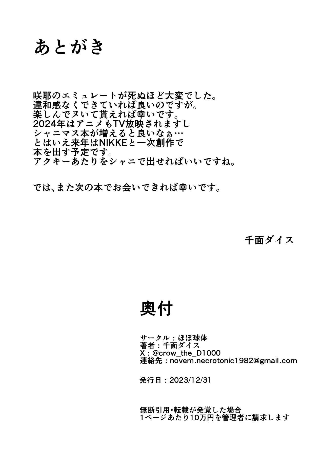 [ほぼ球体]白瀬咲耶とただただヤるだけ (アイドルマスター シャイニーカラーズ) image number 20