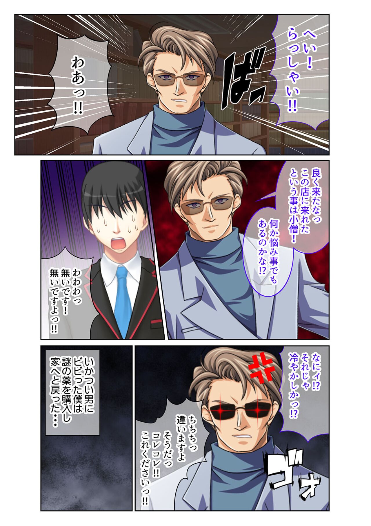 絶頂天国vol29 ～抵抗できずに為すがまま！！俺のアレで悶絶しろ～【シチュコレ！シリーズ】 image number 8