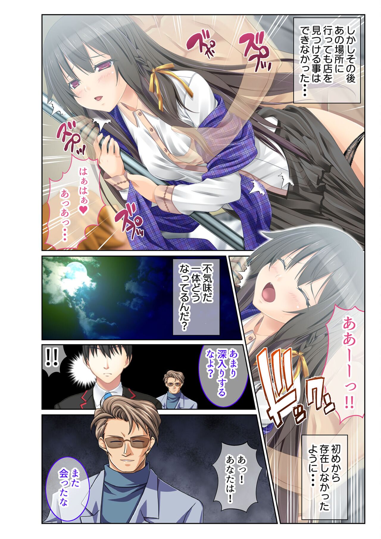 絶頂天国vol29 ～抵抗できずに為すがまま！！俺のアレで悶絶しろ～【シチュコレ！シリーズ】 image number 34