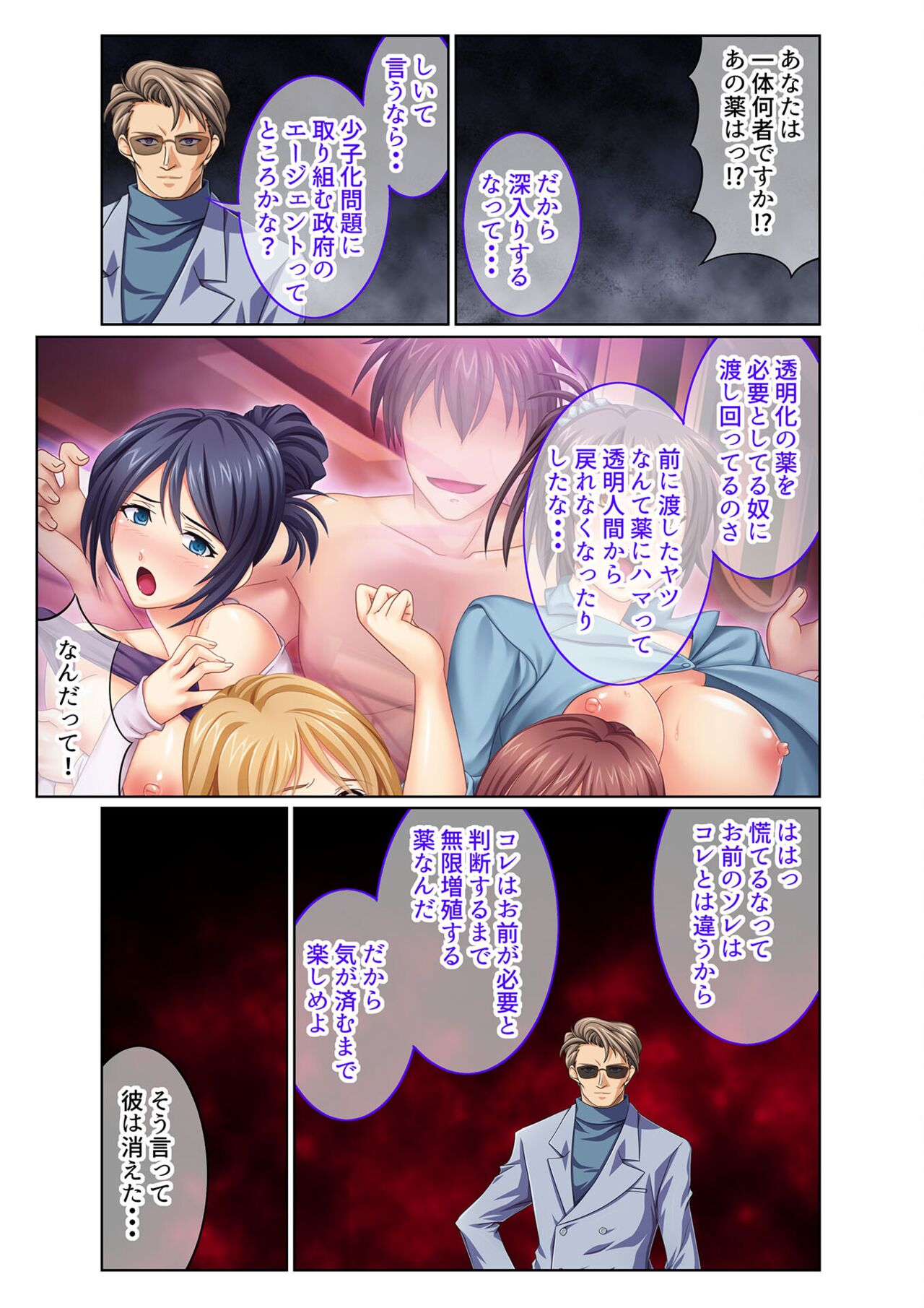 絶頂天国vol29 ～抵抗できずに為すがまま！！俺のアレで悶絶しろ～【シチュコレ！シリーズ】 image number 35