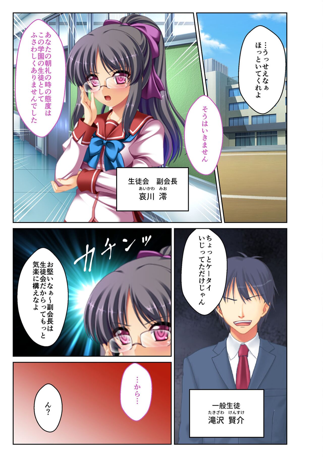 絶頂天国vol29 ～抵抗できずに為すがまま！！俺のアレで悶絶しろ～【シチュコレ！シリーズ】 image number 135